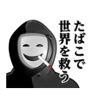 仮面集団のスタンプ（たばこ/タバコ）（個別スタンプ：12）