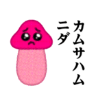 ぴえんMAX-きのこ♥偽韓国語スタンプ（個別スタンプ：8）