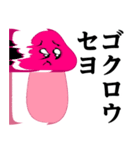 ぴえんMAX-きのこ♥偽韓国語スタンプ（個別スタンプ：11）