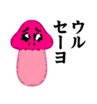ぴえんMAX-きのこ♥偽韓国語スタンプ（個別スタンプ：27）