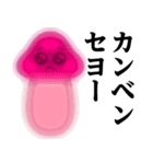ぴえんMAX-きのこ♥偽韓国語スタンプ（個別スタンプ：33）