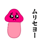 ぴえんMAX-きのこ♥偽韓国語スタンプ（個別スタンプ：35）