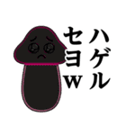 ぴえんMAX-きのこ♥偽韓国語スタンプ（個別スタンプ：36）