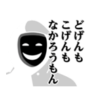 仮面集団のスタンプ（博多弁）（個別スタンプ：14）