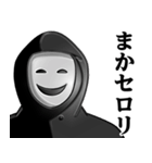 仮面集団のスタンプ（ダジャレ）（個別スタンプ：12）