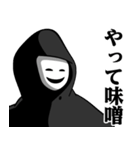 仮面集団のスタンプ（ダジャレ）（個別スタンプ：15）