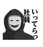 仮面集団のスタンプ（ダジャレ）（個別スタンプ：18）