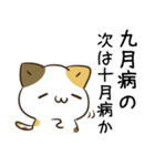 毎日五月病なねこたち11（個別スタンプ：40）