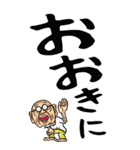 【デカ文字】関西弁じい（個別スタンプ：1）