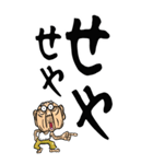 【デカ文字】関西弁じい（個別スタンプ：2）
