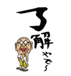 【デカ文字】関西弁じい（個別スタンプ：12）