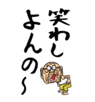 【デカ文字】関西弁じい（個別スタンプ：23）