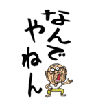 【デカ文字】関西弁じい（個別スタンプ：24）