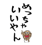 【デカ文字】関西弁じい（個別スタンプ：33）