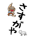 【デカ文字】関西弁じい（個別スタンプ：39）