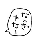 らくがきおもしろ吹き出し【関西弁】（個別スタンプ：18）