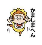 飛び出す★ウザいお猿オムツ【京都弁】（個別スタンプ：10）
