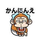 飛び出す★ウザいお猿オムツ【京都弁】（個別スタンプ：11）