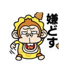 飛び出す★ウザいお猿オムツ【京都弁】（個別スタンプ：14）