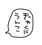 らくがきおもしろ吹き出し【うんこ】（個別スタンプ：6）