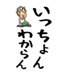 【デカ文字】博多弁じい（個別スタンプ：22）