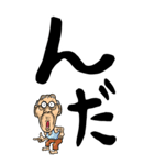 【デカ文字】秋田弁じい（個別スタンプ：1）
