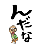 【デカ文字】秋田弁じい（個別スタンプ：3）