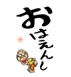 【デカ文字】秋田弁じい（個別スタンプ：8）