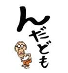 【デカ文字】秋田弁じい（個別スタンプ：36）
