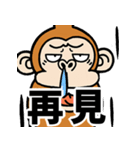 激しく飛び出す！！ウザ～いお猿【台湾語】（個別スタンプ：17）