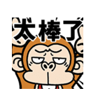 激しく飛び出す！！ウザ～いお猿【台湾語】（個別スタンプ：18）