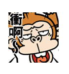 激しく飛び出す！！ウザ～いお猿【台湾語】（個別スタンプ：23）