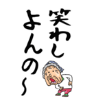 【デカ文字】関西弁ばあ（個別スタンプ：23）