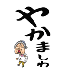 【デカ文字】関西弁ばあ（個別スタンプ：37）