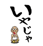 【デカ文字】広島弁じい（個別スタンプ：5）
