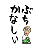 【デカ文字】広島弁じい（個別スタンプ：18）