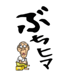 【デカ文字】広島弁じい（個別スタンプ：19）