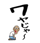 【デカ文字】広島弁じい（個別スタンプ：27）