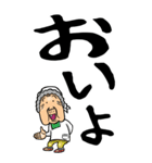 【デカ文字】新潟ばあ（個別スタンプ：1）