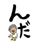 【デカ文字】秋田弁ばあ（個別スタンプ：1）