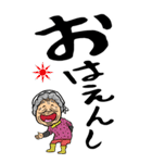 【デカ文字】秋田弁ばあ（個別スタンプ：8）