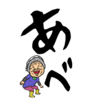 【デカ文字】秋田弁ばあ（個別スタンプ：16）