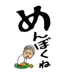 【デカ文字】秋田弁ばあ（個別スタンプ：18）