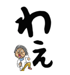 【デカ文字】秋田弁ばあ（個別スタンプ：39）