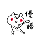 シンプルイズベスト☆くまさん（個別スタンプ：16）