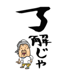 【デカ文字】広島弁ばあ（個別スタンプ：1）