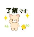 なかよしクマぴよ 敬語連絡（個別スタンプ：1）