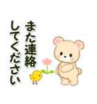なかよしクマぴよ 敬語連絡（個別スタンプ：11）