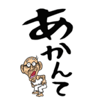 【デカ文字】名古屋弁じい（個別スタンプ：2）