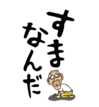 【デカ文字】名古屋弁じい（個別スタンプ：20）
